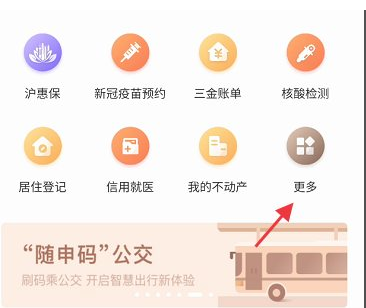 随申办市民云