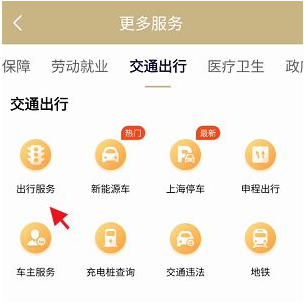 随申办市民云