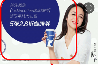 《瑞幸咖啡》APP怎么领优惠券 关于《瑞幸咖啡》APP怎么领优惠券的介绍