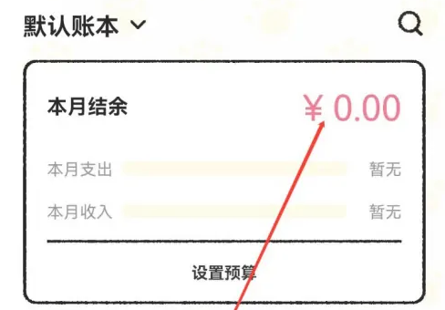 《喵喵记账》月度账单如何查询 关于《喵喵记账》月度账单的查询方法