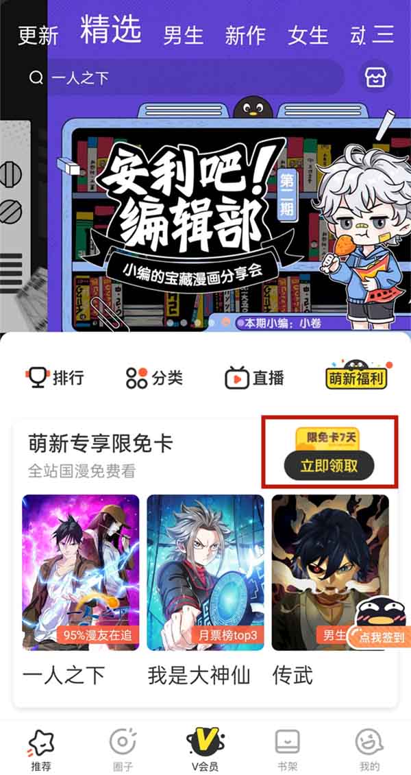 腾讯漫画
