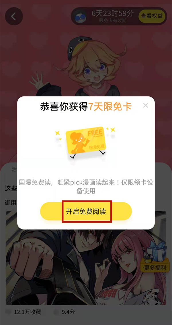 腾讯漫画