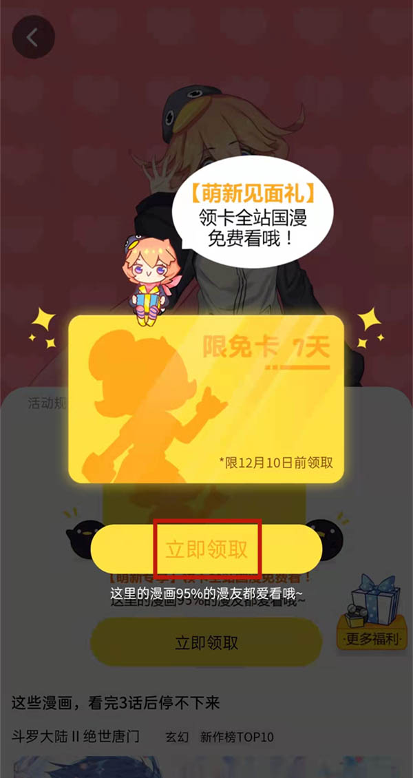 腾讯漫画