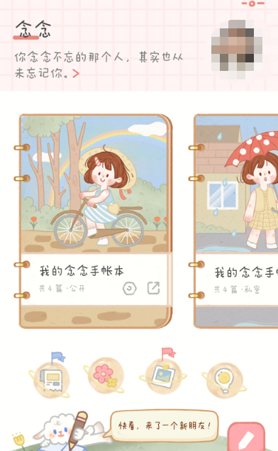 如何使用软件《念念手帐》进行添加好友 《念念手帐》软件添加好友方法介绍