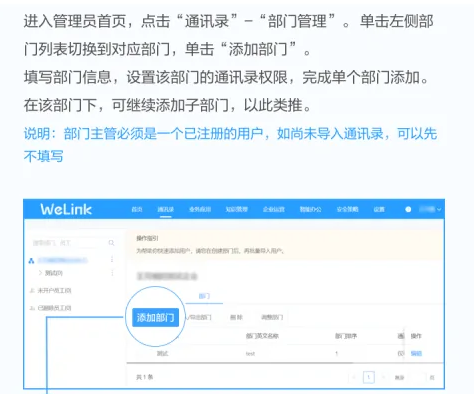 《华为云WeLink》如何进行通讯录导入 关于《华为云WeLink》如何进行通讯录导入的介绍