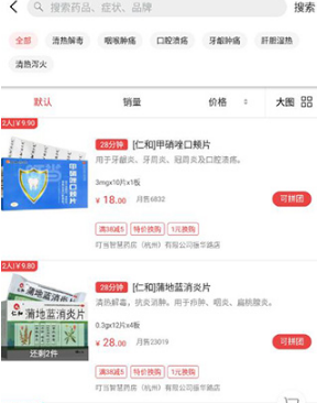 《叮当买药》怎么下单 关于《叮当买药》下单教程