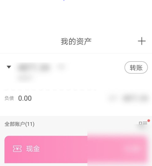 懒人记账改变流水位置方法|懒人记账流水位置