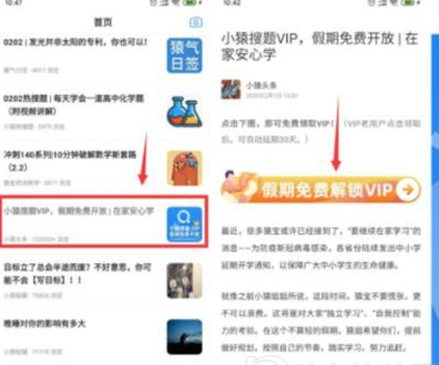 小猿辅导搜题免费领会员的方法|如何免费领会员