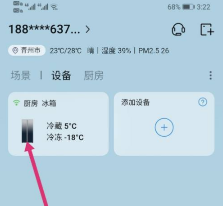 海尔智家app控制冰箱的方法介绍|海尔如何控制冰箱