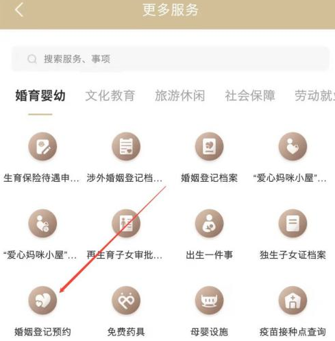 关于使用随申办市民云预约结婚登记的教程介绍|随申办市民云预约结婚登记