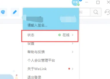 华为WeLink