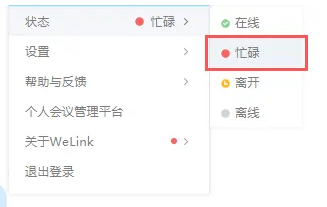 华为WeLink