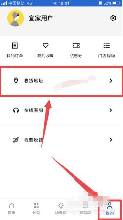 宜家家居设置收货地址的方法介绍|设置收货地址教程