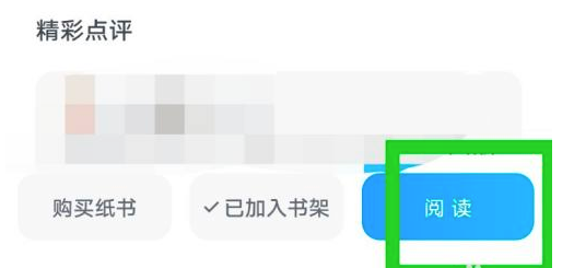 微信读书