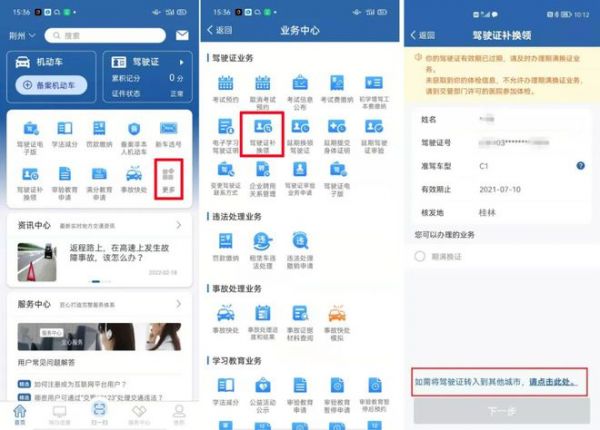 如何在《交管12123》中实现办理驾驶证的迁移 驾驶证迁移方法介绍
