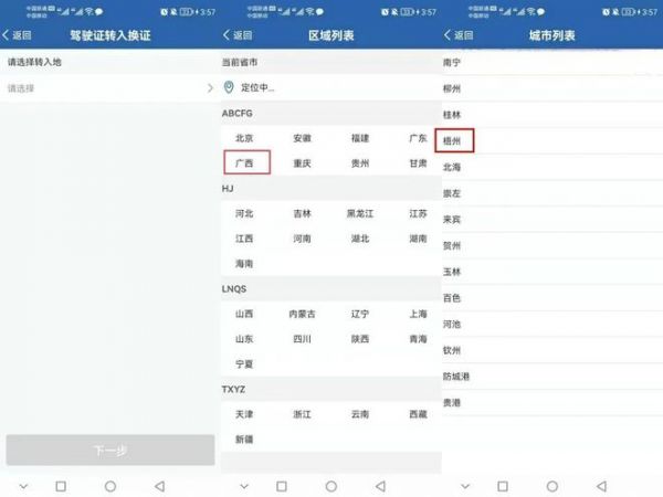 交管12123