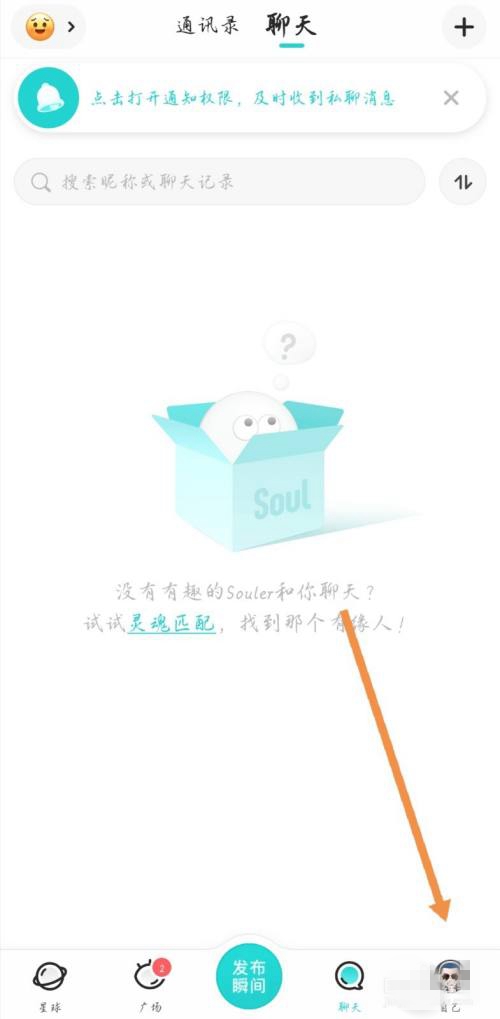 soulAPP