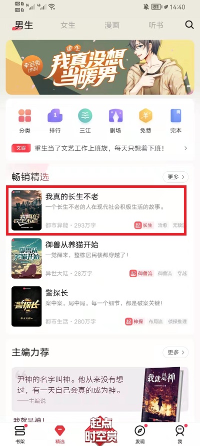 如何在《起点中文网》中进行小说的下载 小说下载方法详解