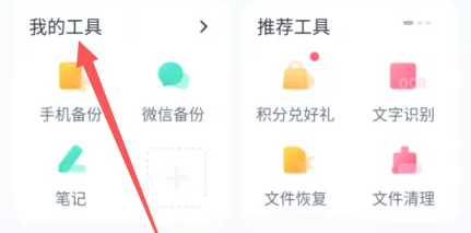 如何找到《百度网盘》小飞机的位置 软件中小飞机的具体位置