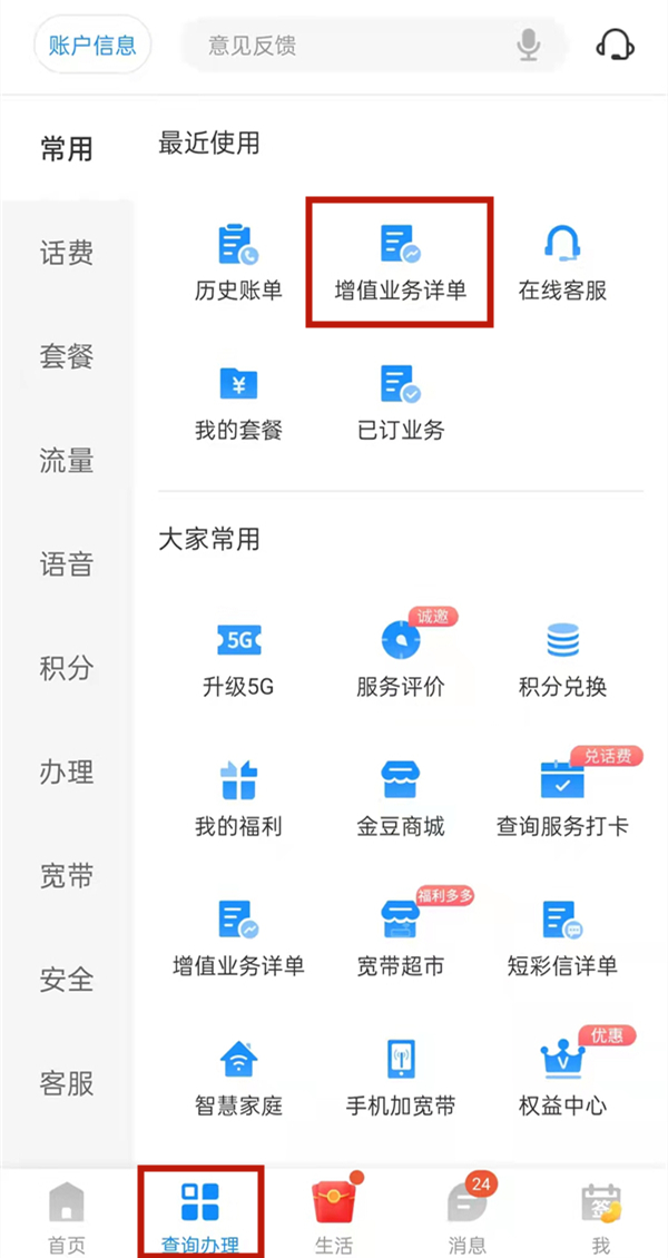 电信营业厅