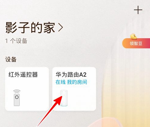 华为智慧生活