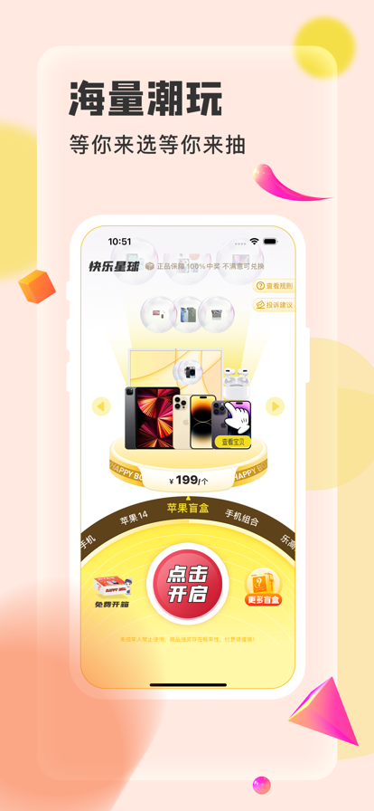 快乐星球手机版图片