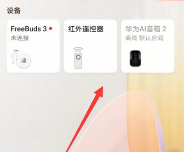 华为智慧生活