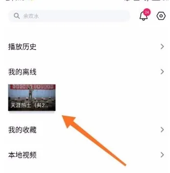 小米视频删除离线视频的具体操作