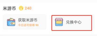 《米游社》如何兑换商品？商品兑换教程