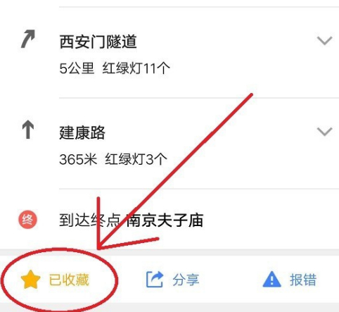 高德导航