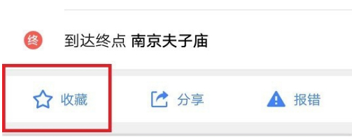 高德导航
