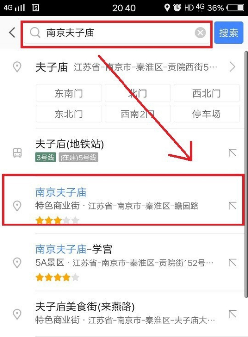 高德导航