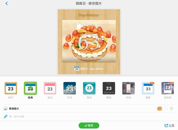 倒数日