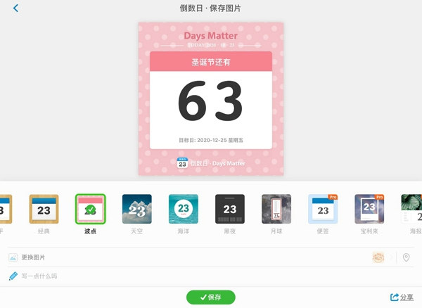 倒数日
