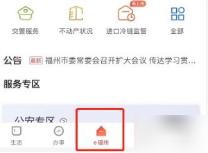 《e福州》怎么办理交通卡？交通卡办理指南