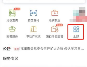 e福州