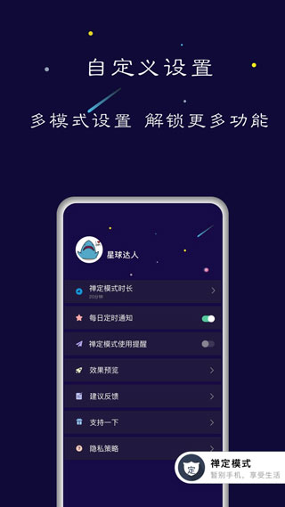 禅定空间番茄钟图片