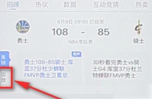 腾讯体育回看