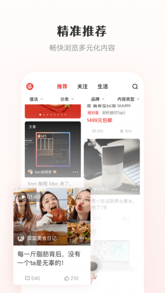 什么值得买安卓版图片 (2)