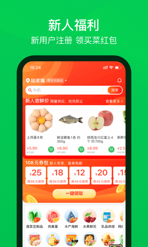 叮咚买菜2022图片 (1)
