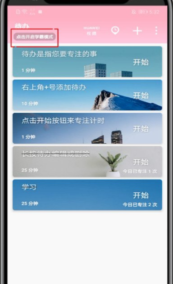 番茄todo学霸模式在哪里 番茄教程