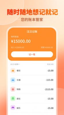 汪汪记账_图2