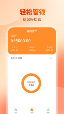 汪汪记账_图3