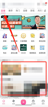 《bilibili》如何解决直播卡顿的问题？直播卡顿解决方式一览
