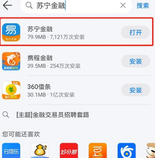 怎么开通《易付宝》借贷服务？苏宁金融借贷服务开启教程