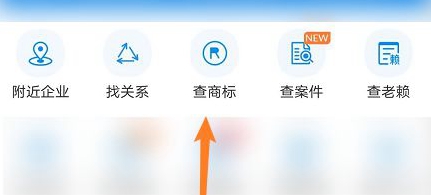 《企查查》怎么查询商标？商标查询教程