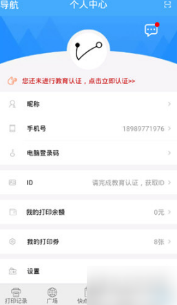 快点云打印 打印券的获得方法