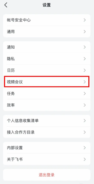 飞书会议