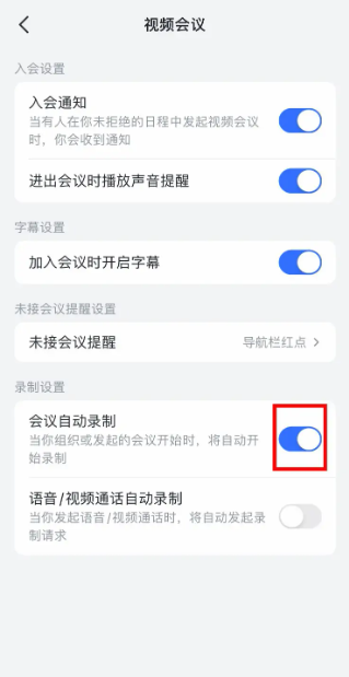 飞书会议