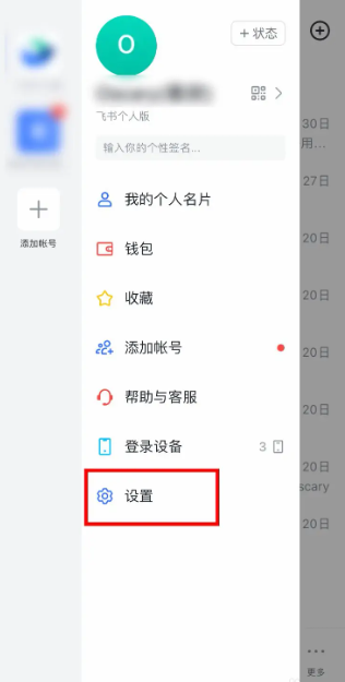 飞书会议
